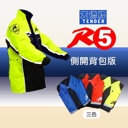 天德牌雨衣推薦
