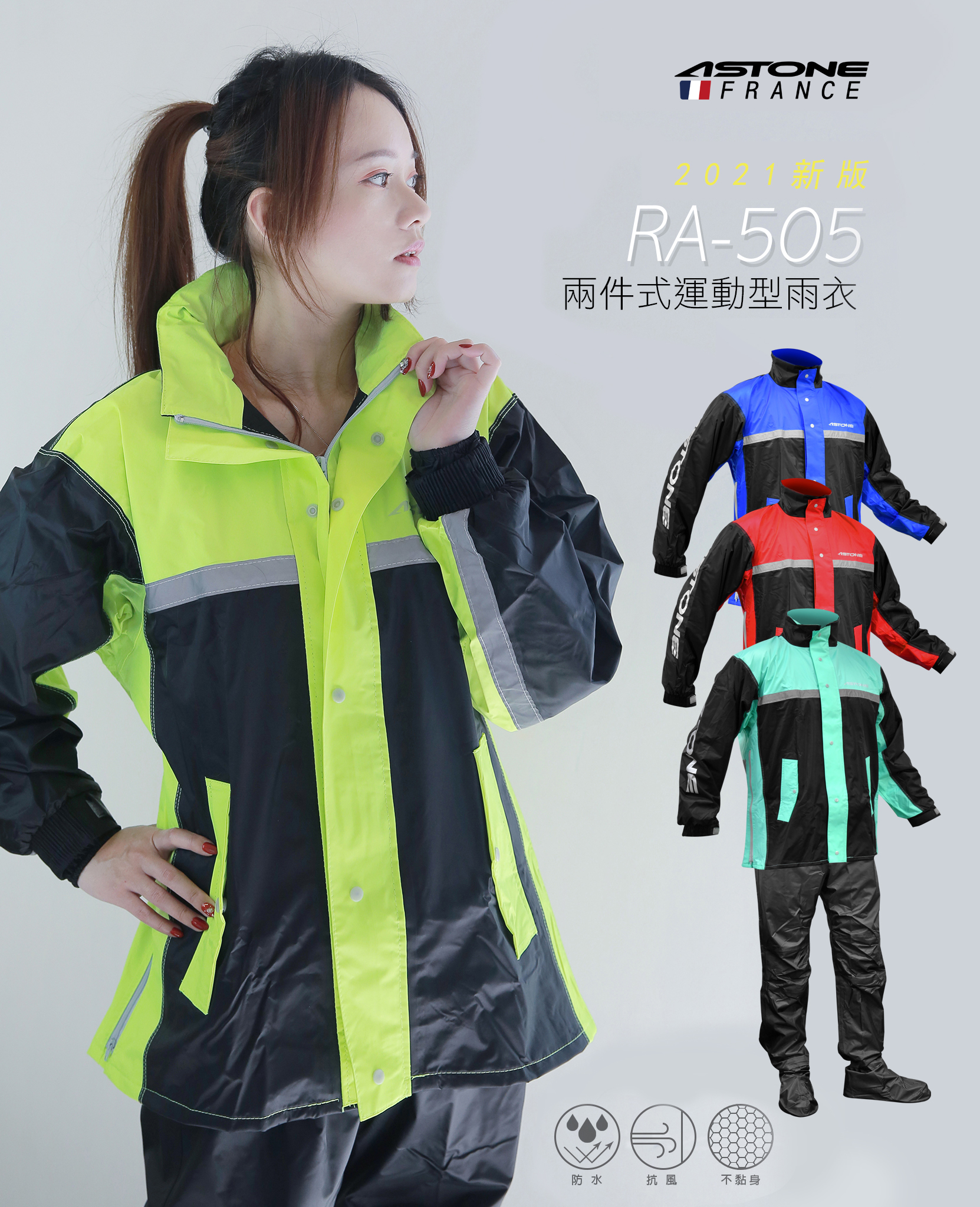 astone雨衣推薦